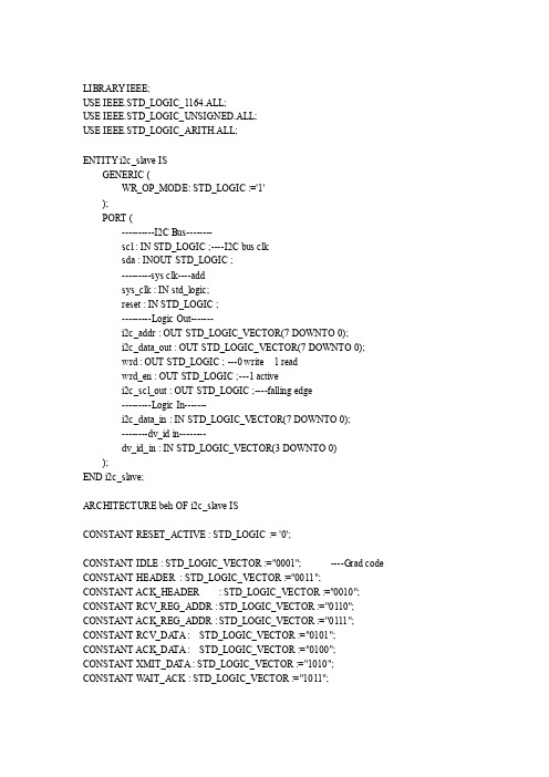 i2cslavefpga实现代码