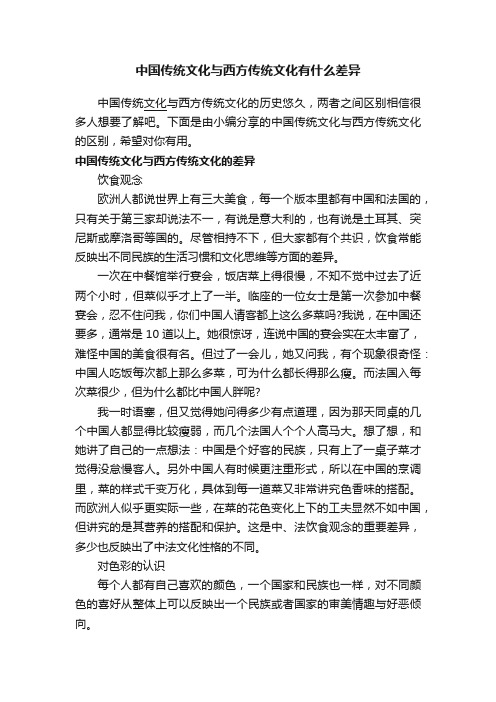 中国传统文化与西方传统文化有什么差异