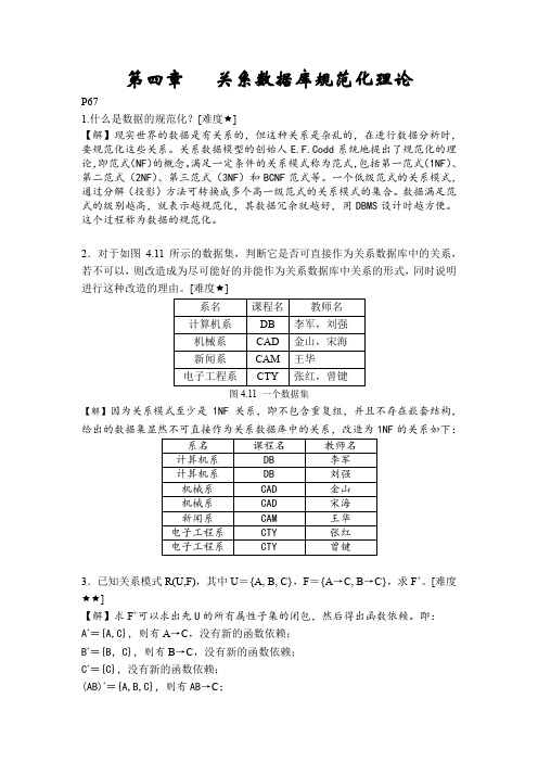 第四章   关系数据库规范化理论_参考答案