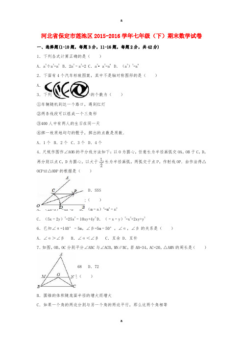 七年级数学下学期期末试卷(含解析) 北师大版4