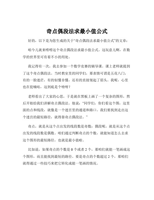 奇点偶段法求最小值公式