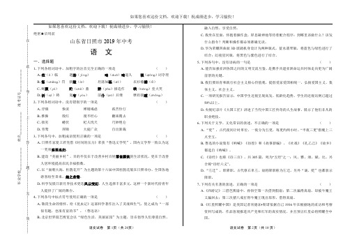 (高清版)2019年山东省日照市中考语文试卷