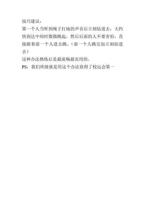 8字长绳