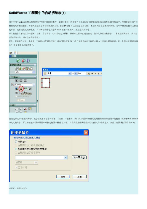 SolidWorks工程图中的自动明细表制作教程