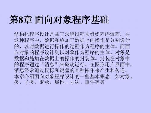 第8章 面向对象程序基础