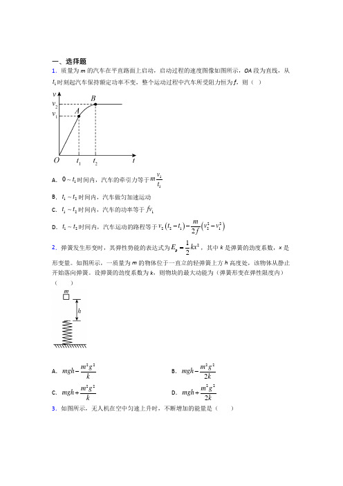 上海文来中学高中物理必修二第八章《机械能守恒定律》检测卷(答案解析)