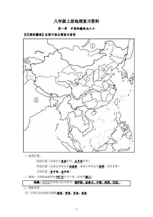 中考地理总复习人教版八年级上册重点知识归纳