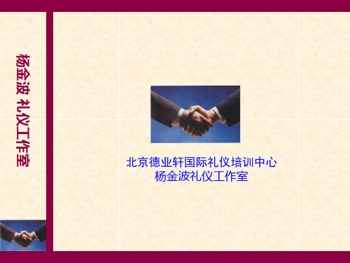 政务礼仪新课件(PPT31页)