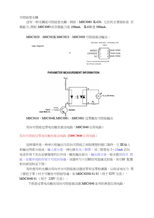 数字量输入输出与抗干扰设计技术-