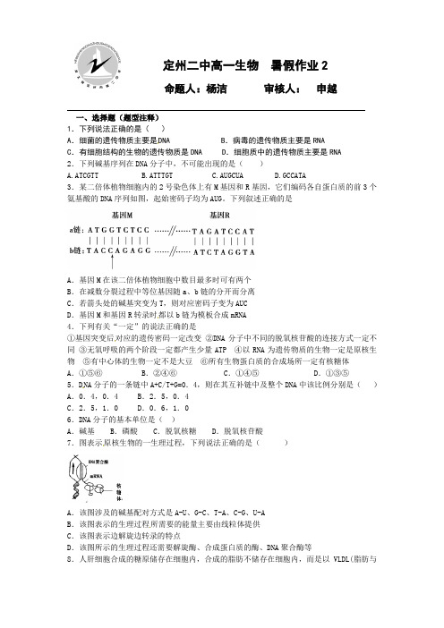 2015-2016学年高一下学期生物暑假作业2含答案