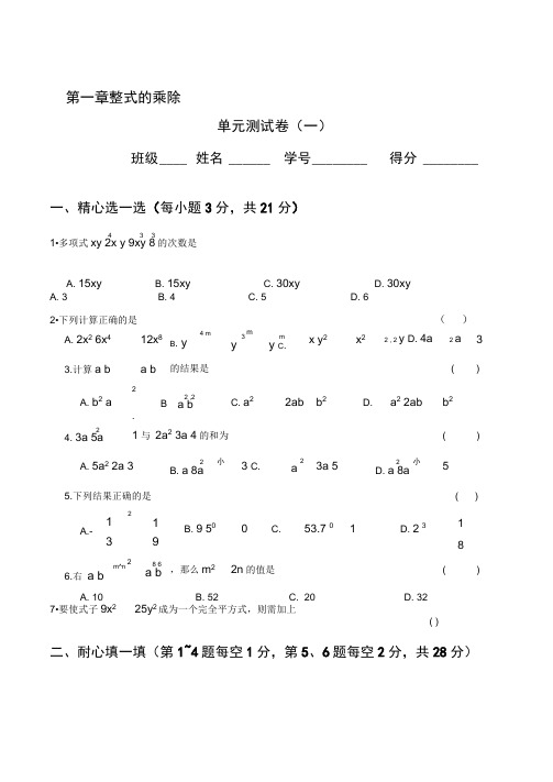 整式的乘除测试题(3套)及答案