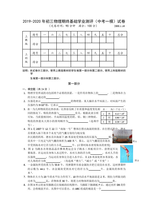 2019-2020年初三物理期终基础学业测评(中考一模)试卷