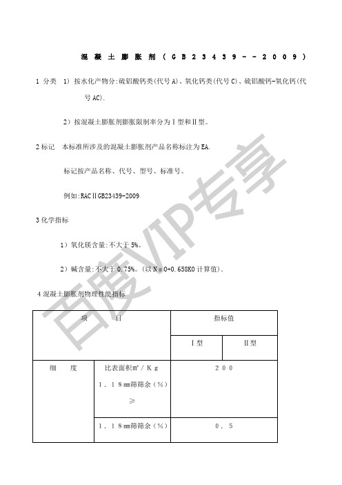 混凝土膨胀剂