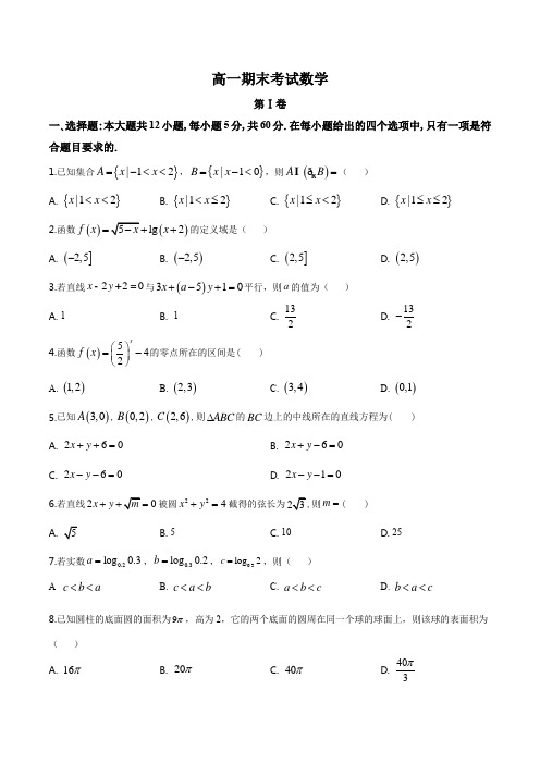 甘肃省白银市靖远县2019-2020学年高一上学期期末联考数学试题