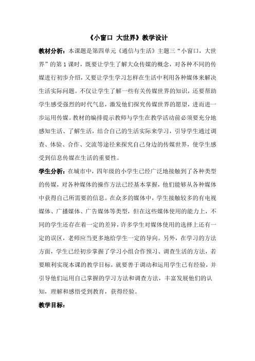 小窗口 大世界