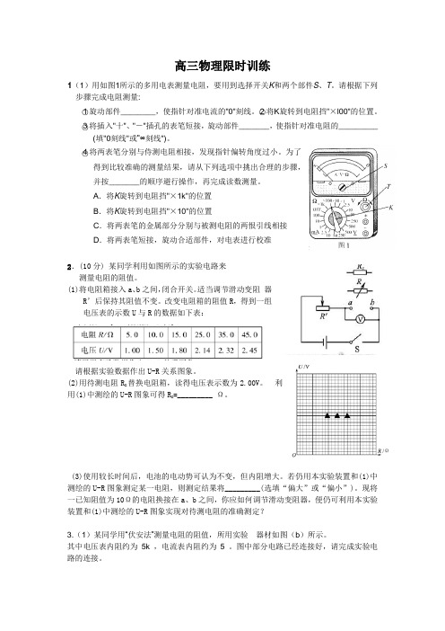 高三物理限时训练