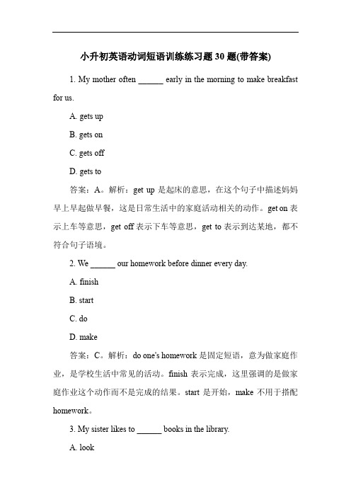 小升初英语动词短语训练练习题30题(带答案)