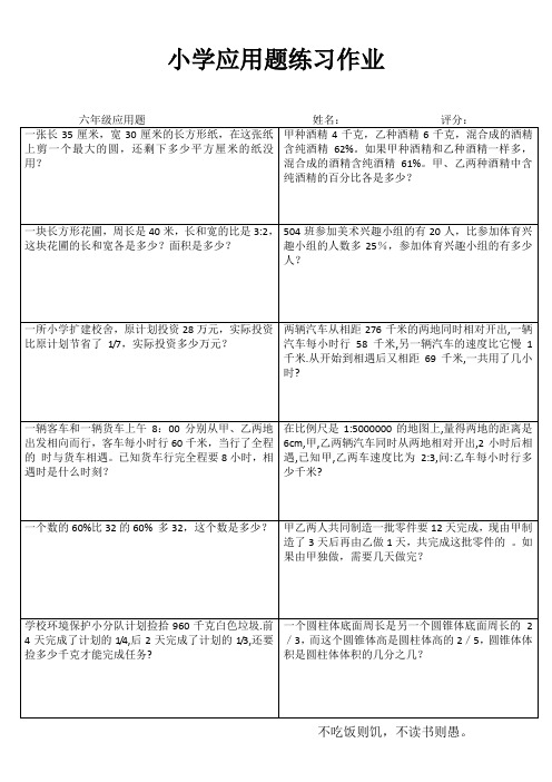 小学六年级数学自我提高训练系列II (20)