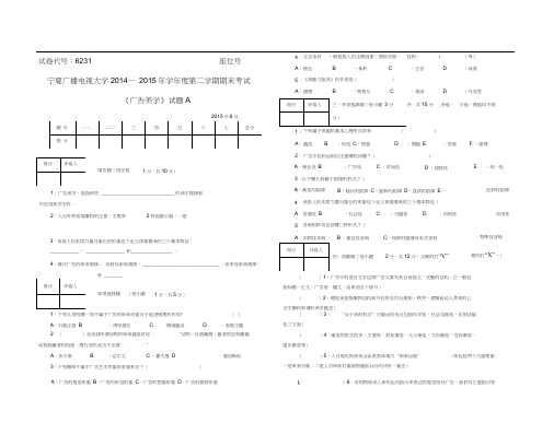 广告美学试题A