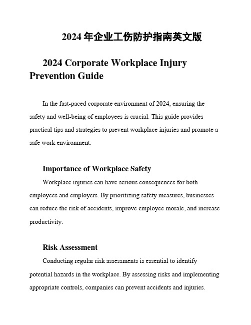 2024年企业工伤防护指南英文版