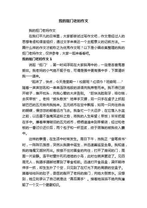 我的抠门老妈作文