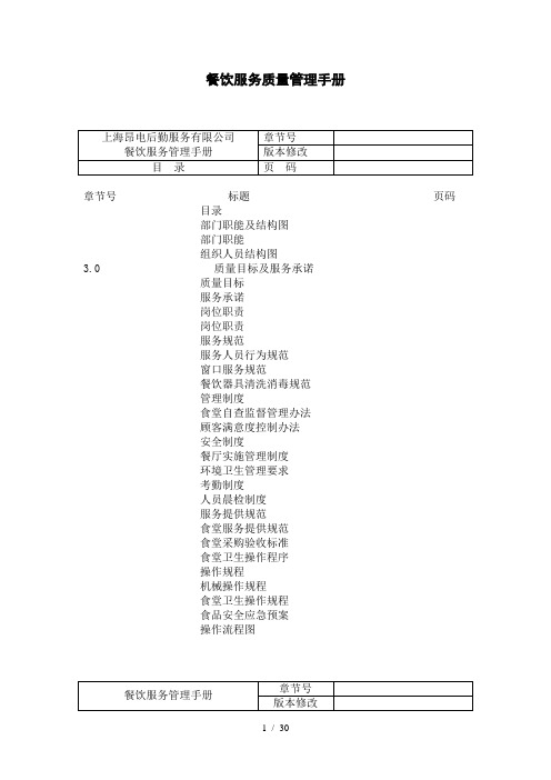 餐饮服务质量管理手册