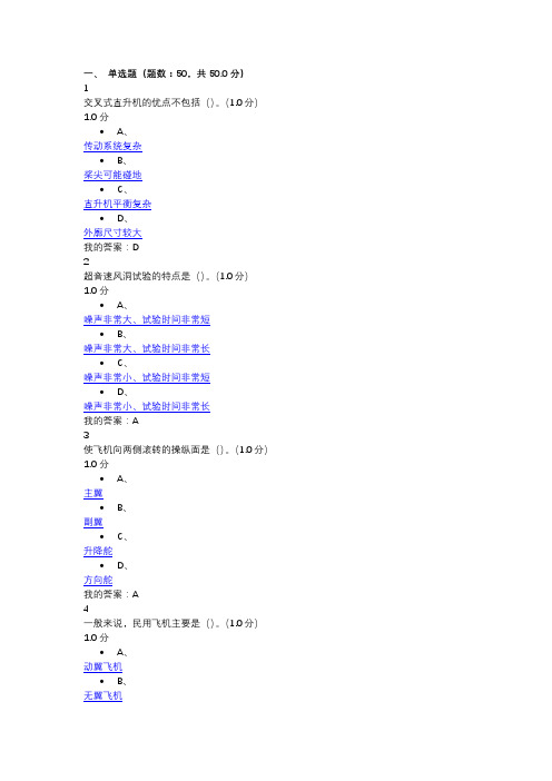 2016航空与航天考试答案