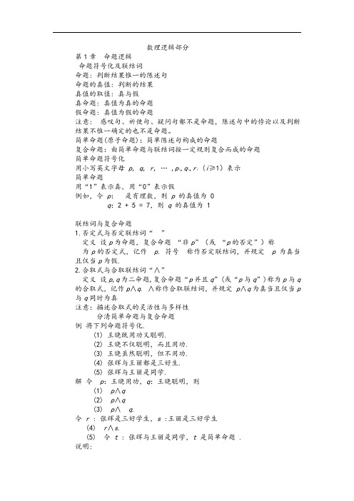 离散数学第一章命题逻辑知识点总结