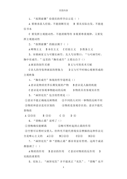 生活与哲学必考成语体现的哲学观点练习题