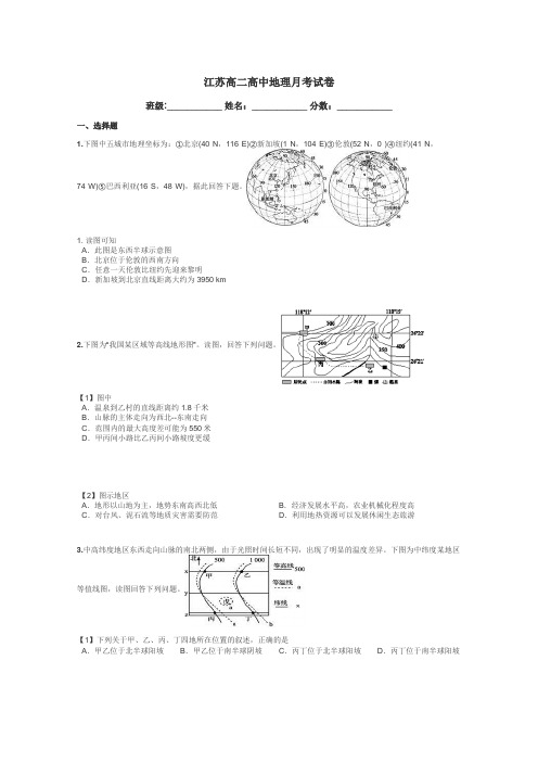 江苏高二高中地理月考试卷带答案解析
