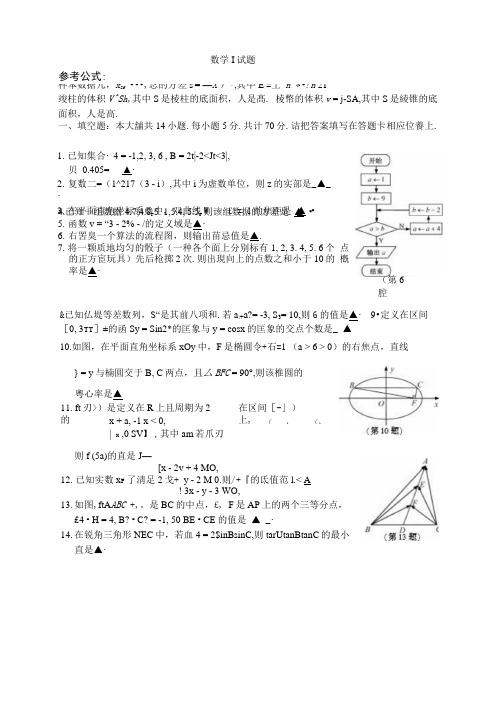 2016年高考真题——数学(江苏卷)速递版含答案