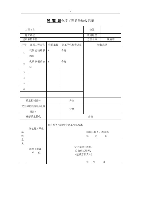 脱硫塔检验批