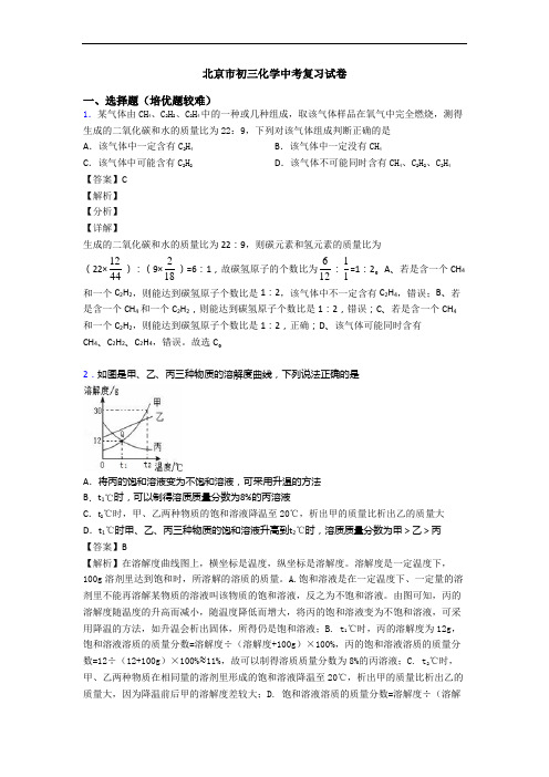 北京市初三化学中考复习试卷