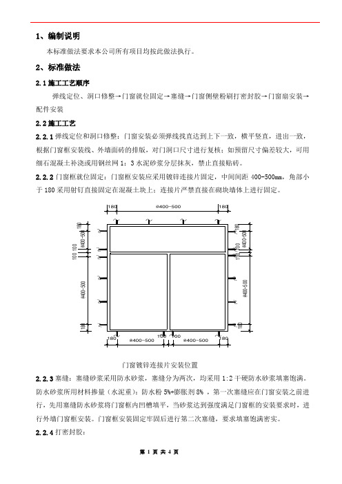 铝合金门窗安装标准做法(最新)