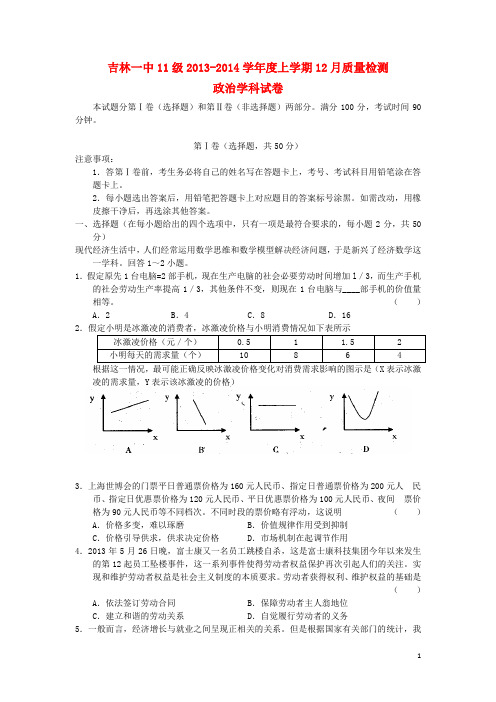 吉林省吉林一中高三政治上学期12月月考试题新人教版