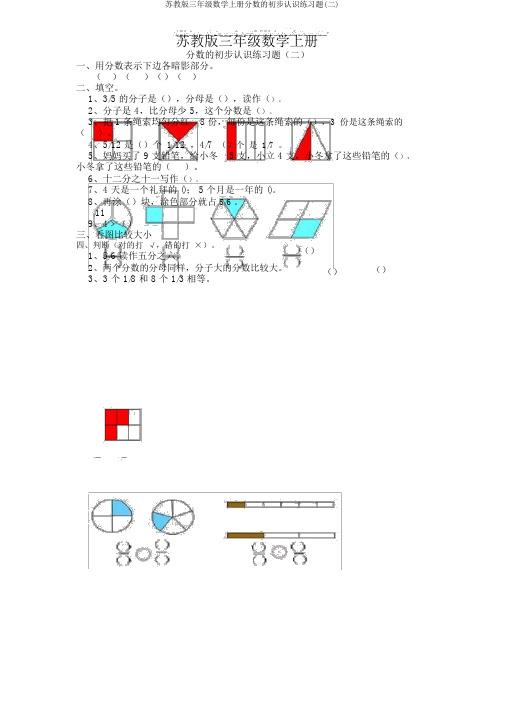 苏教版三年级数学上册分数的初步认识练习题(二)