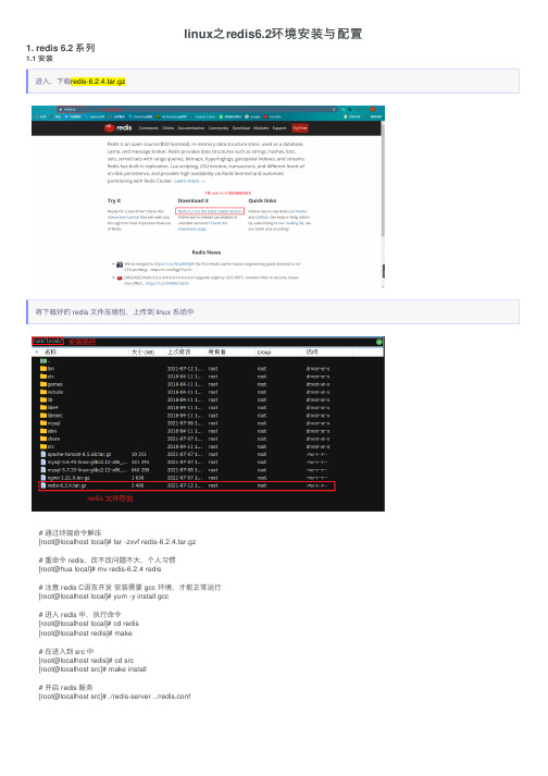 linux之redis6.2环境安装与配置
