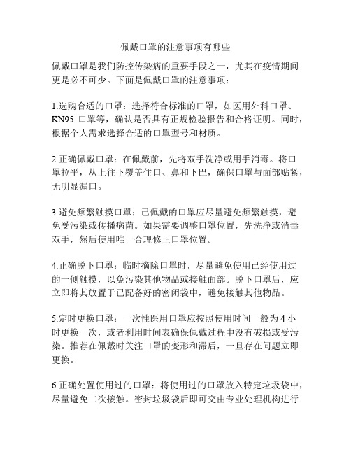 佩戴口罩的注意事项有哪些