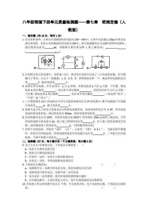 人教版初中物理八年级下册第七章《欧姆定律》单元质量检测题含答案