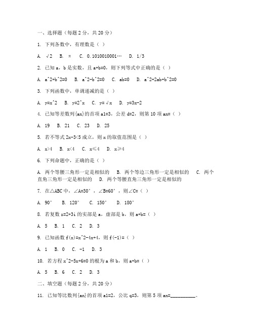 文科成人高考数学试卷