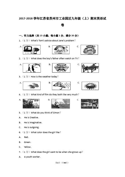 2017-2018学年江苏省苏州市工业园区九年级(上)期末英语试卷