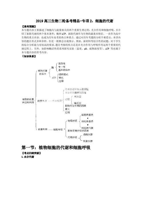 2019高三生物二轮备考精品-专项2：细胞的代谢