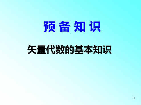 矢量基本知识-2022年学习资料