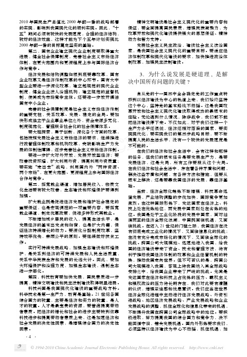 学习党的十五届五中全会精神问答_为什么说发展是硬道理_是解决中国所有问题的关键_