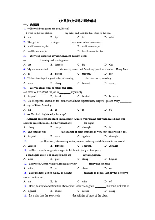 (完整版)介词练习题含解析