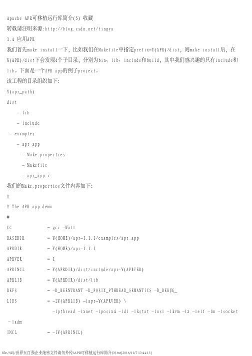 apr可移植运行库简介（3）