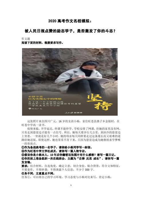 名校模拟作文：被人民日报点赞的励志学子,是否激发了你的斗志？【刘希国】