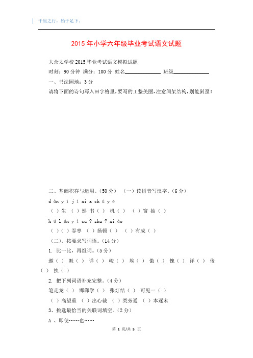 2015年小学六年级毕业考试语文试题