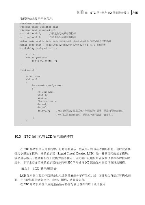 LCD 显示器简介_单片机原理及应用技术-基于Keil C和Proteus仿真_[共6页]