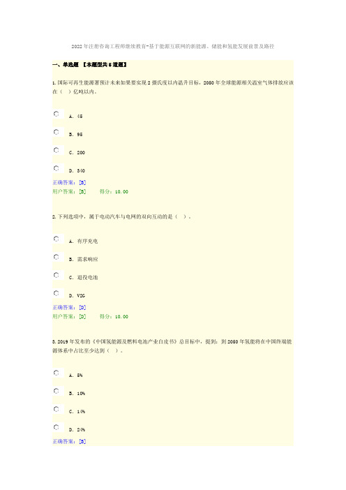 14-2022年注册咨询工程师继续教育-基于能源互联网的新能源氢能发展